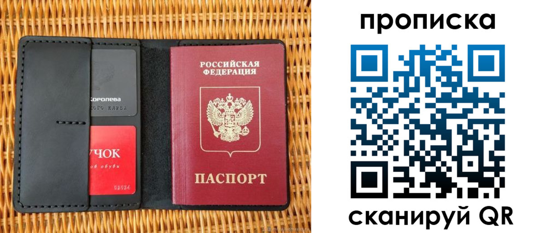 прописка в Орске