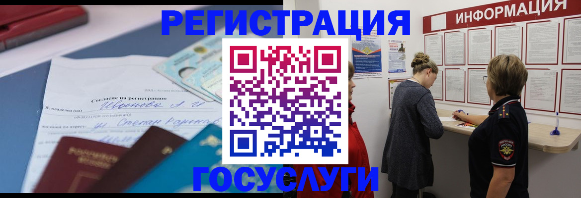 временная регистрация в Орске