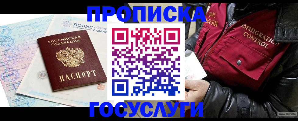 регистрация в Орске