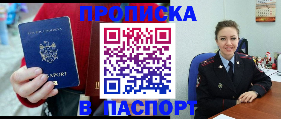 прописка ребенка в Орске