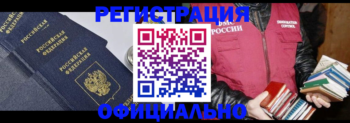 прописка паспорт в Орске
